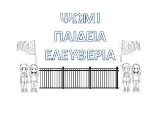 Πατήστε για να δείτε την φωτογραφία σε κανονικό μέγεθος