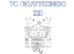 Πολυτεχνείο_17